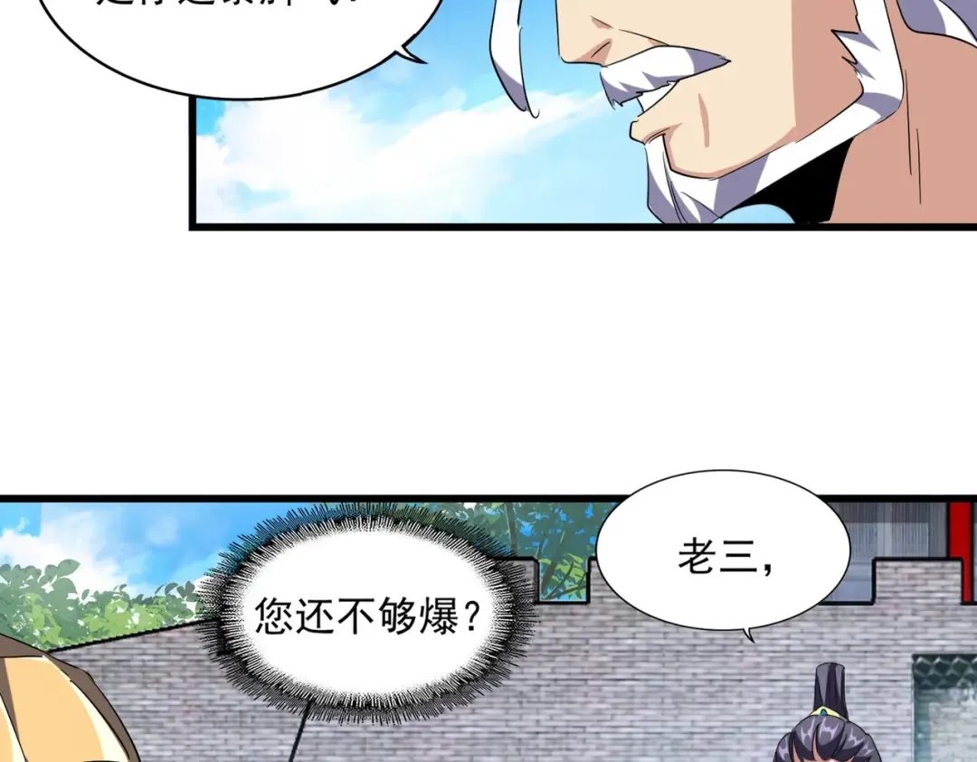 第232话 拉踩战术 第81页