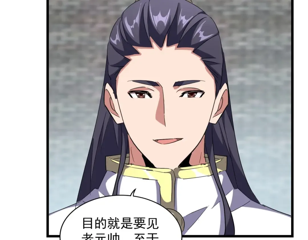 第232话 拉踩战术 第83页