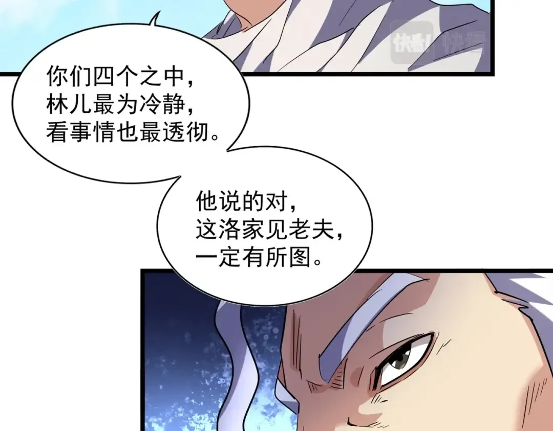 第232话 拉踩战术 第85页