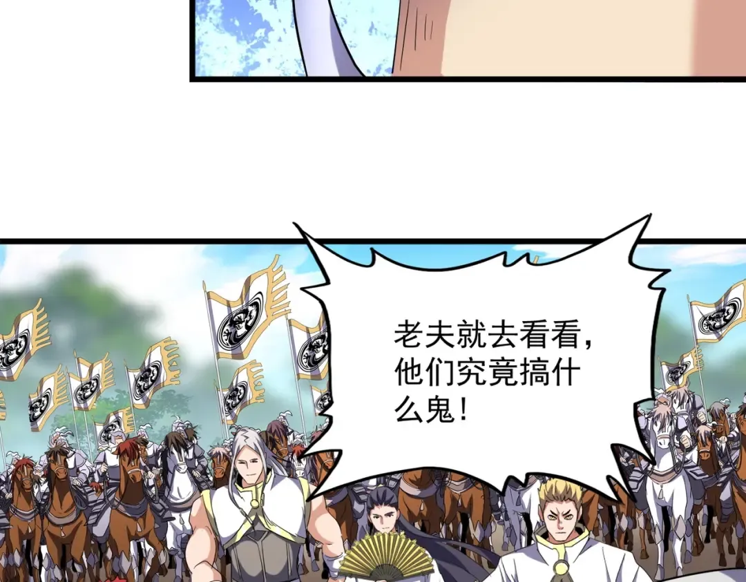 第232话 拉踩战术 第86页