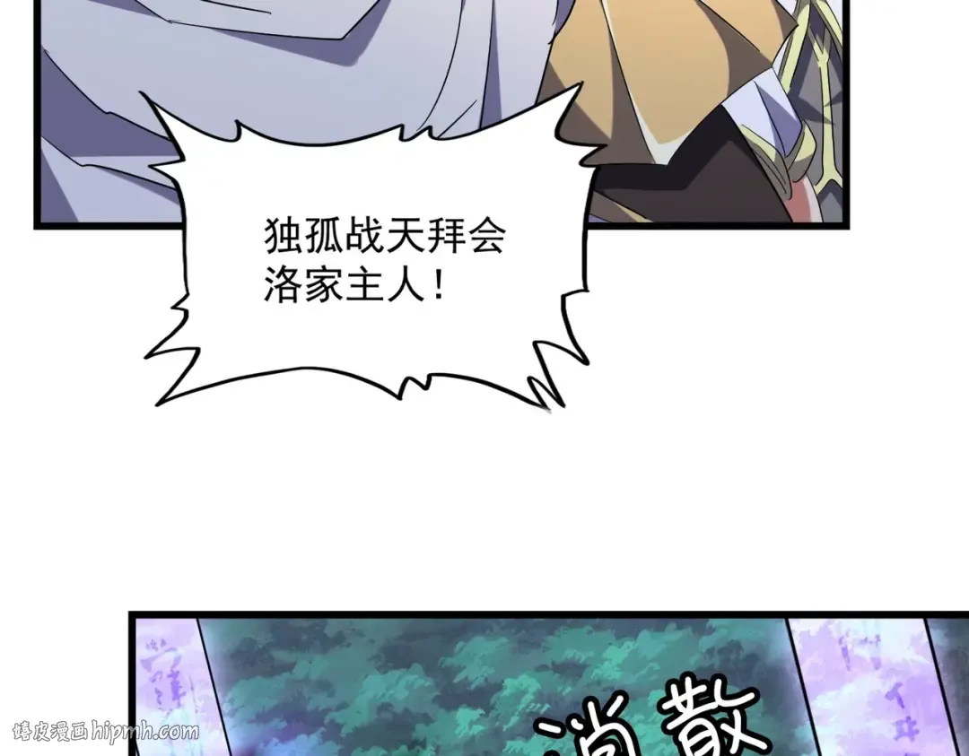 第232话 拉踩战术 第96页