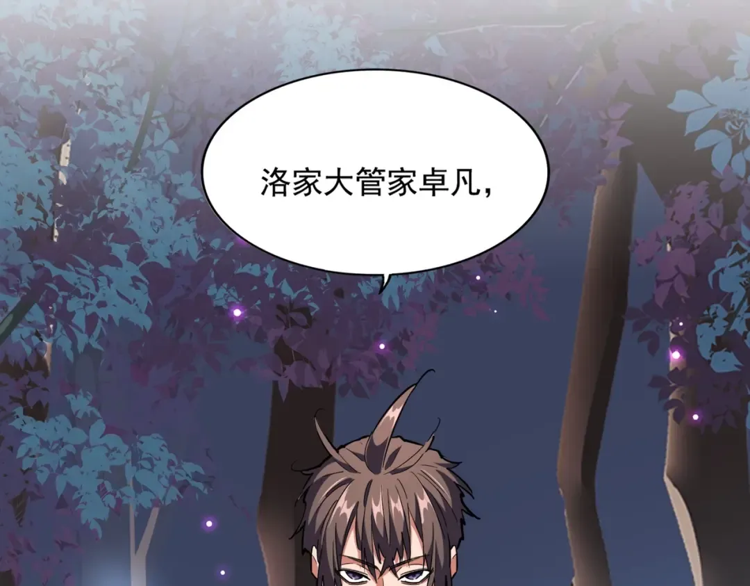 第232话 拉踩战术 第99页
