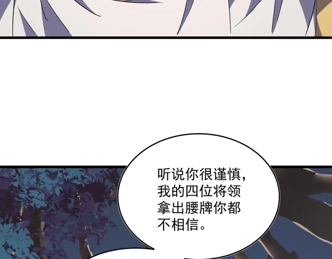 第232话 拉踩战术 第106页