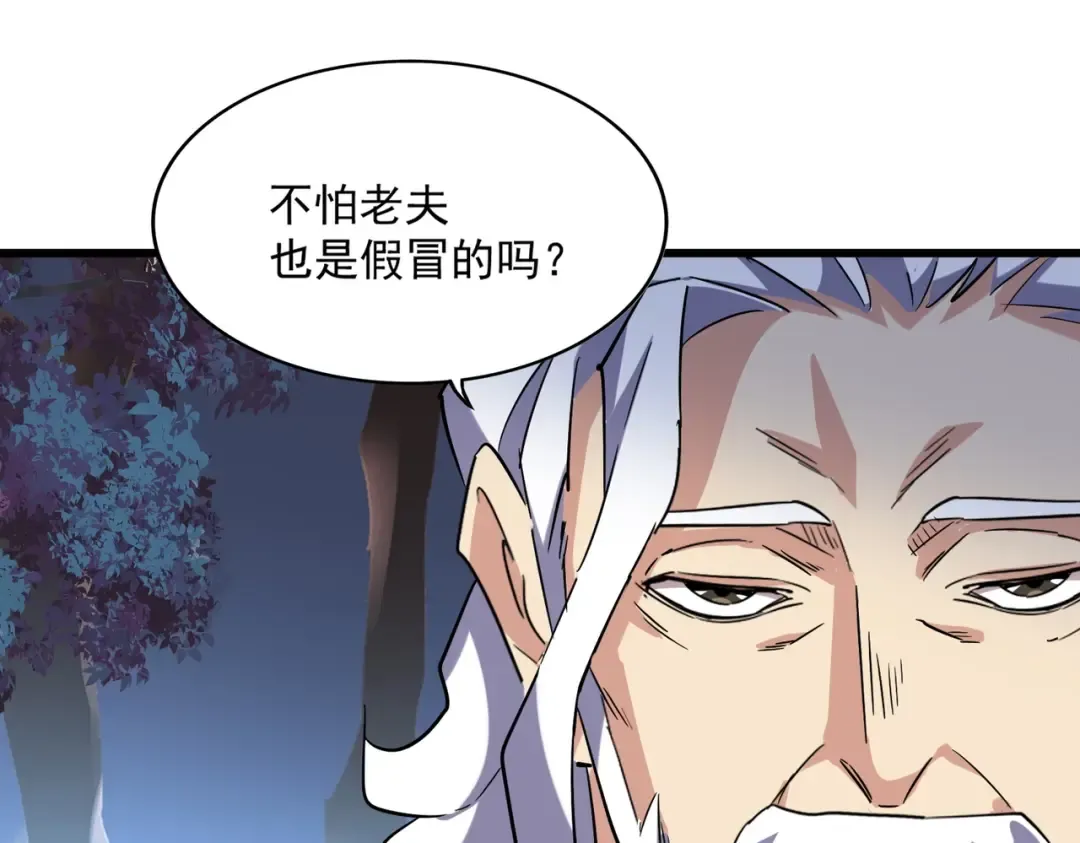 第232话 拉踩战术 第109页
