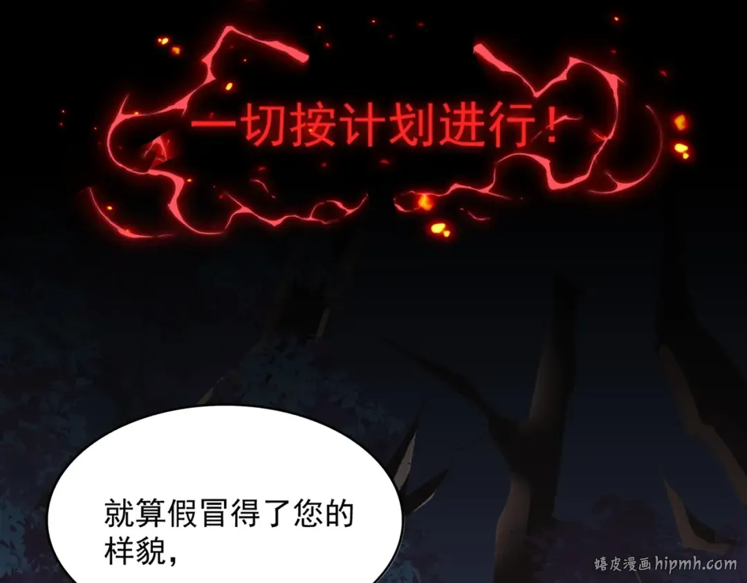 第232话 拉踩战术 第112页