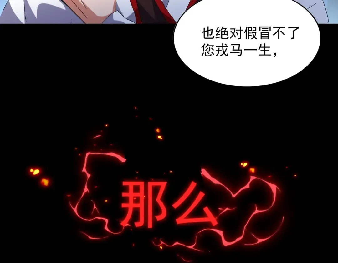 第232话 拉踩战术 第116页