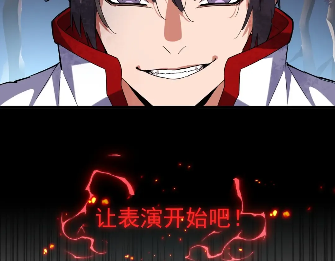 第232话 拉踩战术 第118页