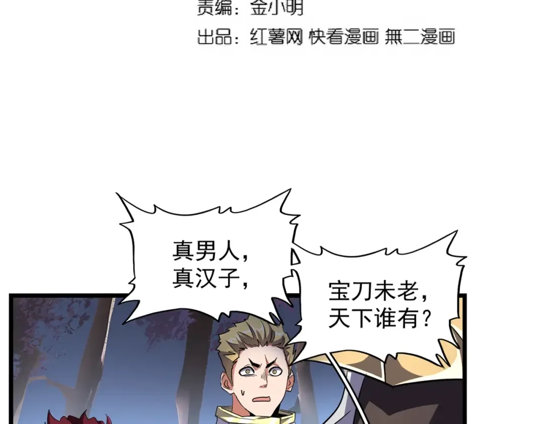 第233话 洛家全员奥斯卡奖 第6页