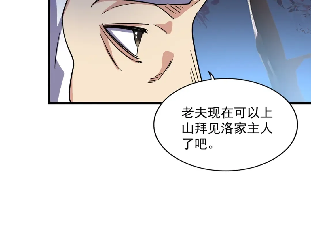 第233话 洛家全员奥斯卡奖 第15页