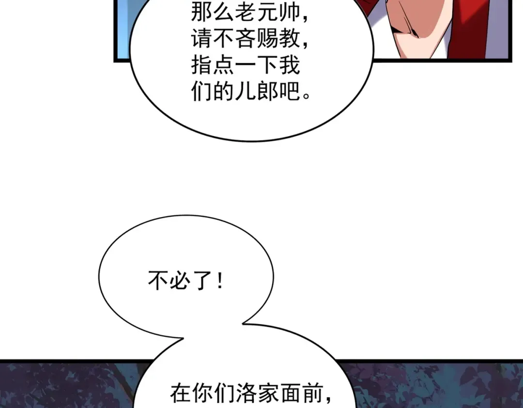 第233话 洛家全员奥斯卡奖 第62页