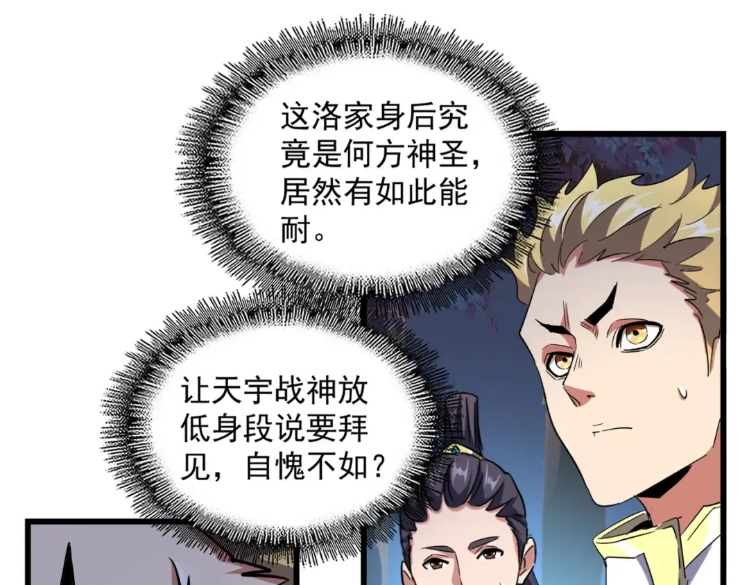 第233话 洛家全员奥斯卡奖 第68页