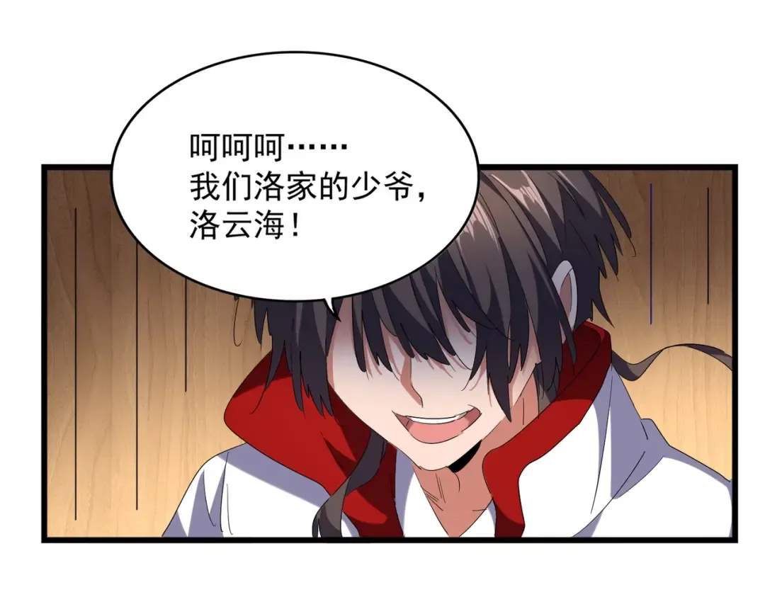 第233话 洛家全员奥斯卡奖 第89页