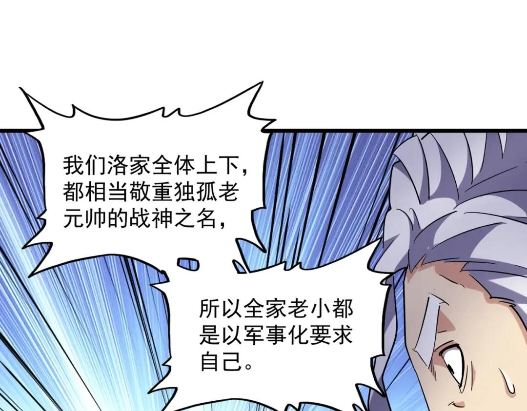 第233话 洛家全员奥斯卡奖 第90页
