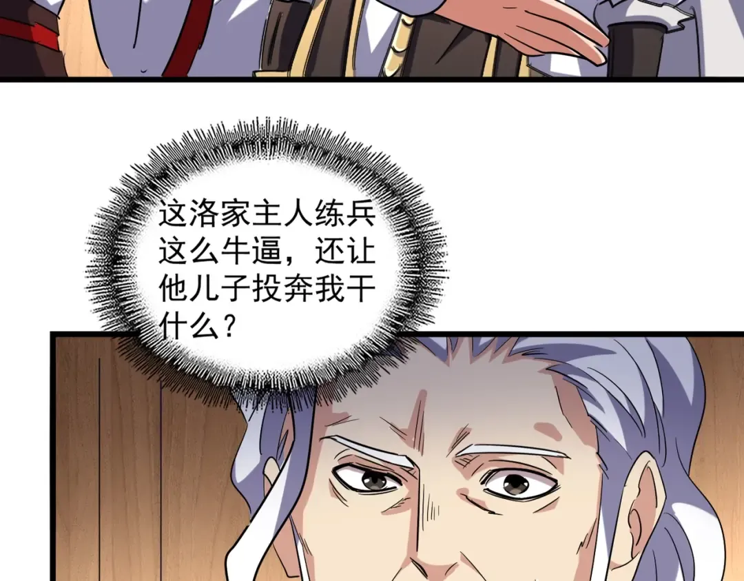 第233话 洛家全员奥斯卡奖 第95页