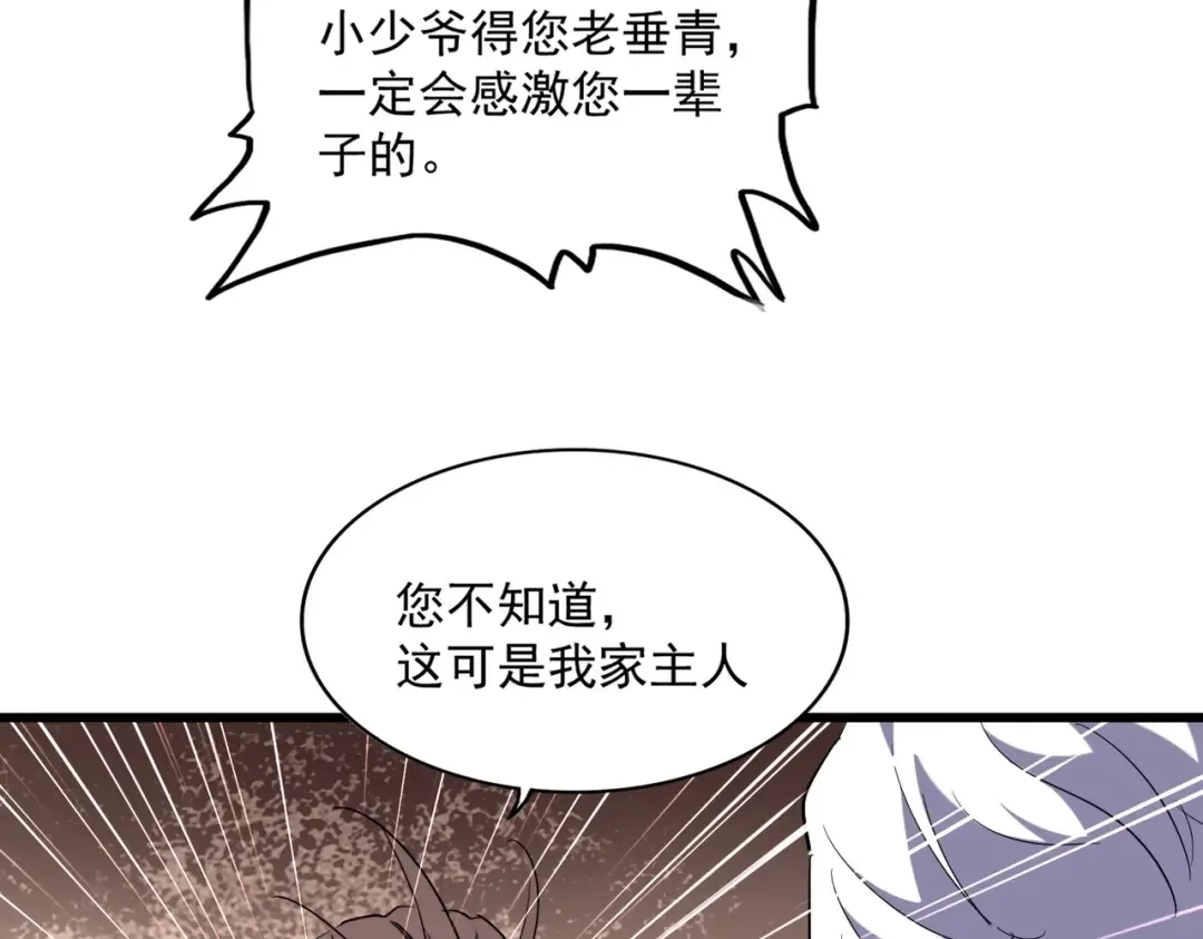 第233话 洛家全员奥斯卡奖 第109页
