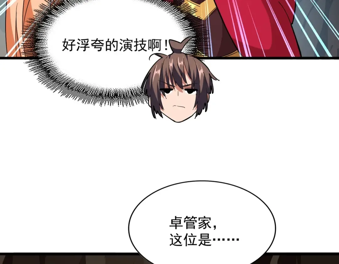第234话 结亲 第7页