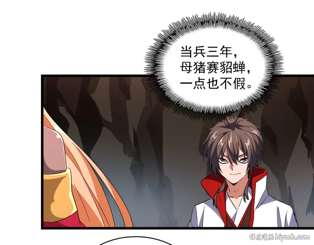 第234话 结亲 第24页