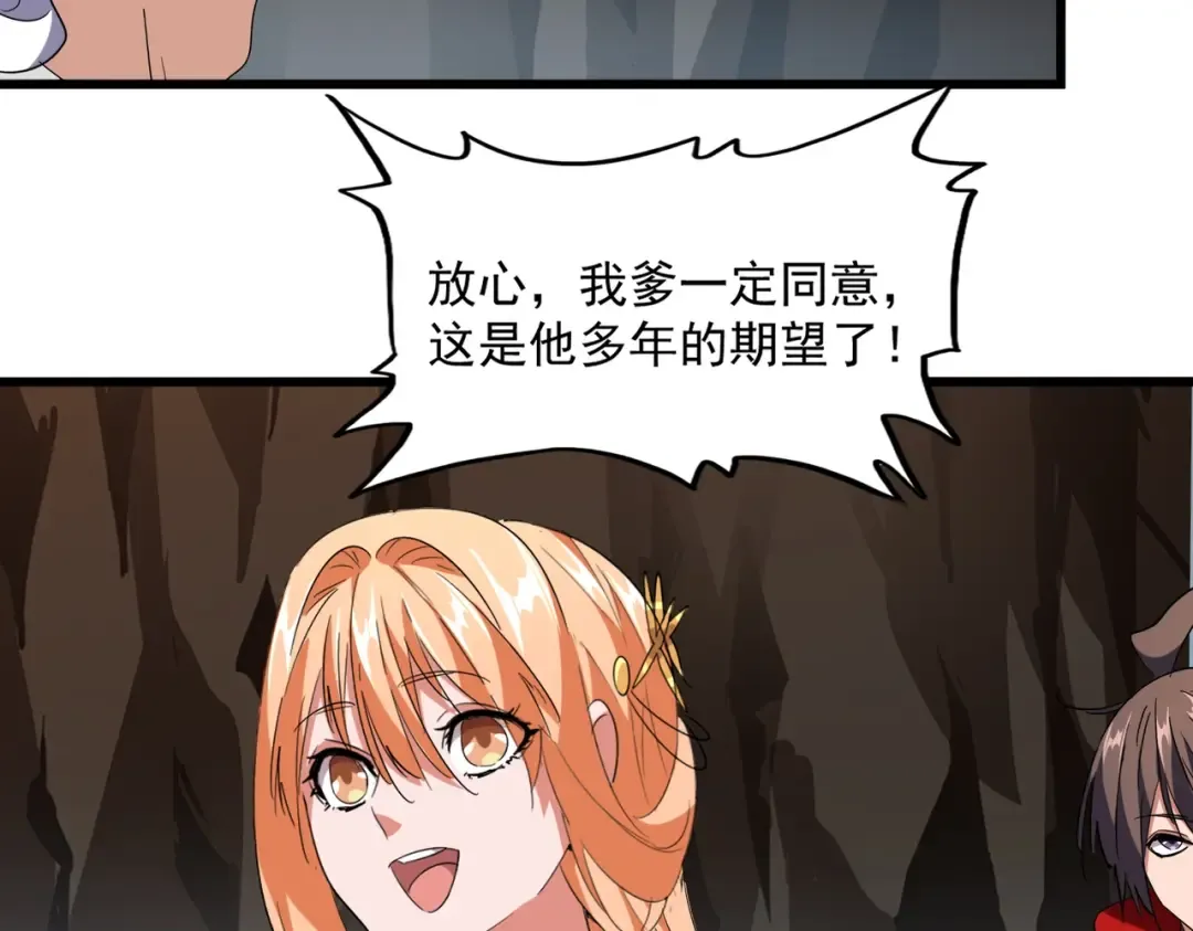 第234话 结亲 第29页