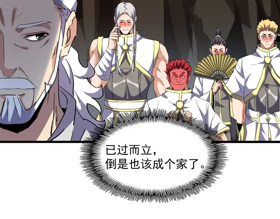 第234话 结亲 第31页