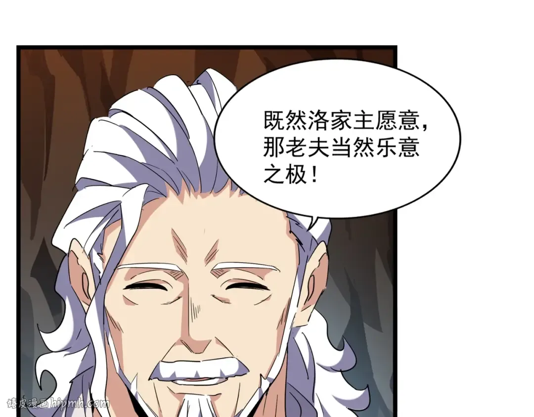第234话 结亲 第32页