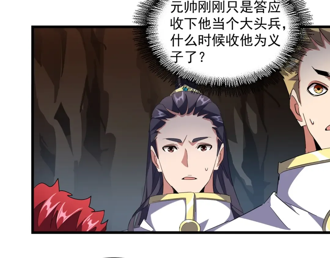 第234话 结亲 第43页