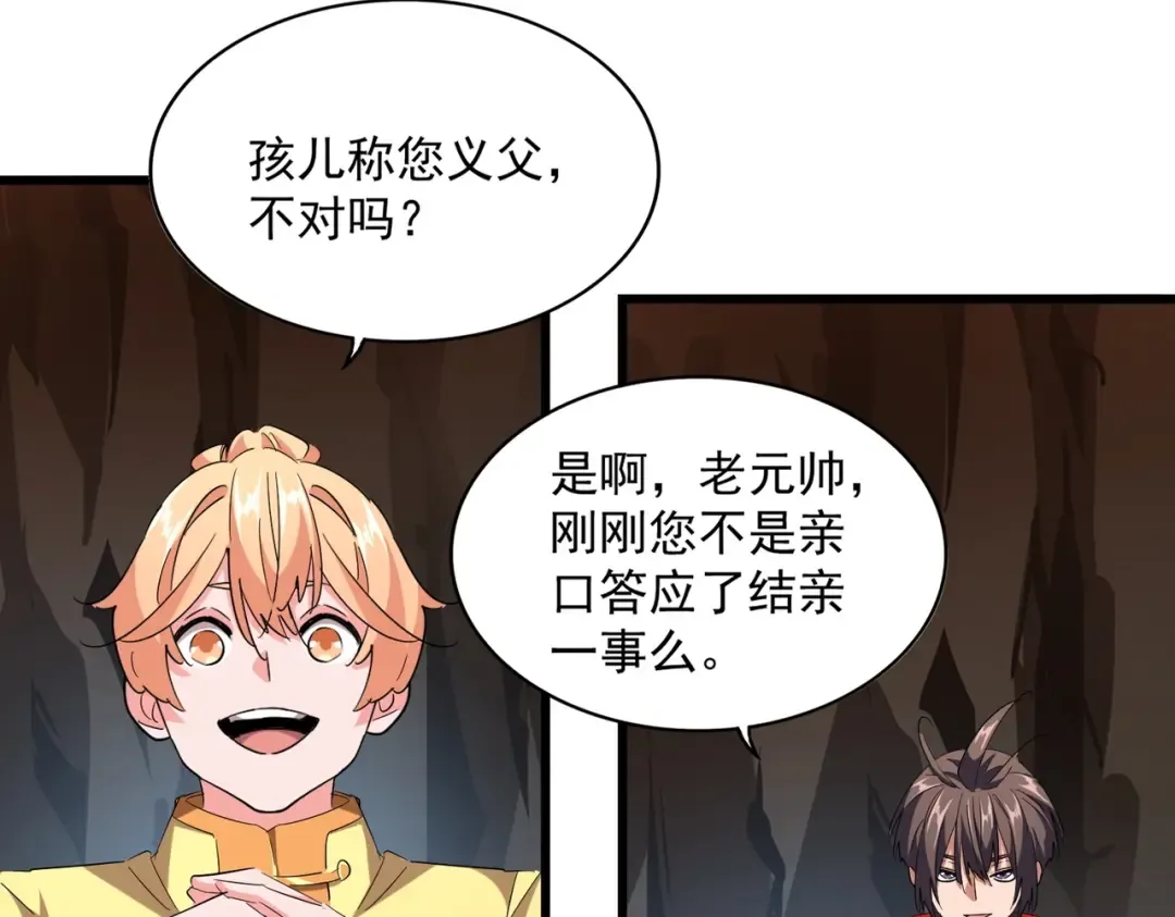 第234话 结亲 第44页
