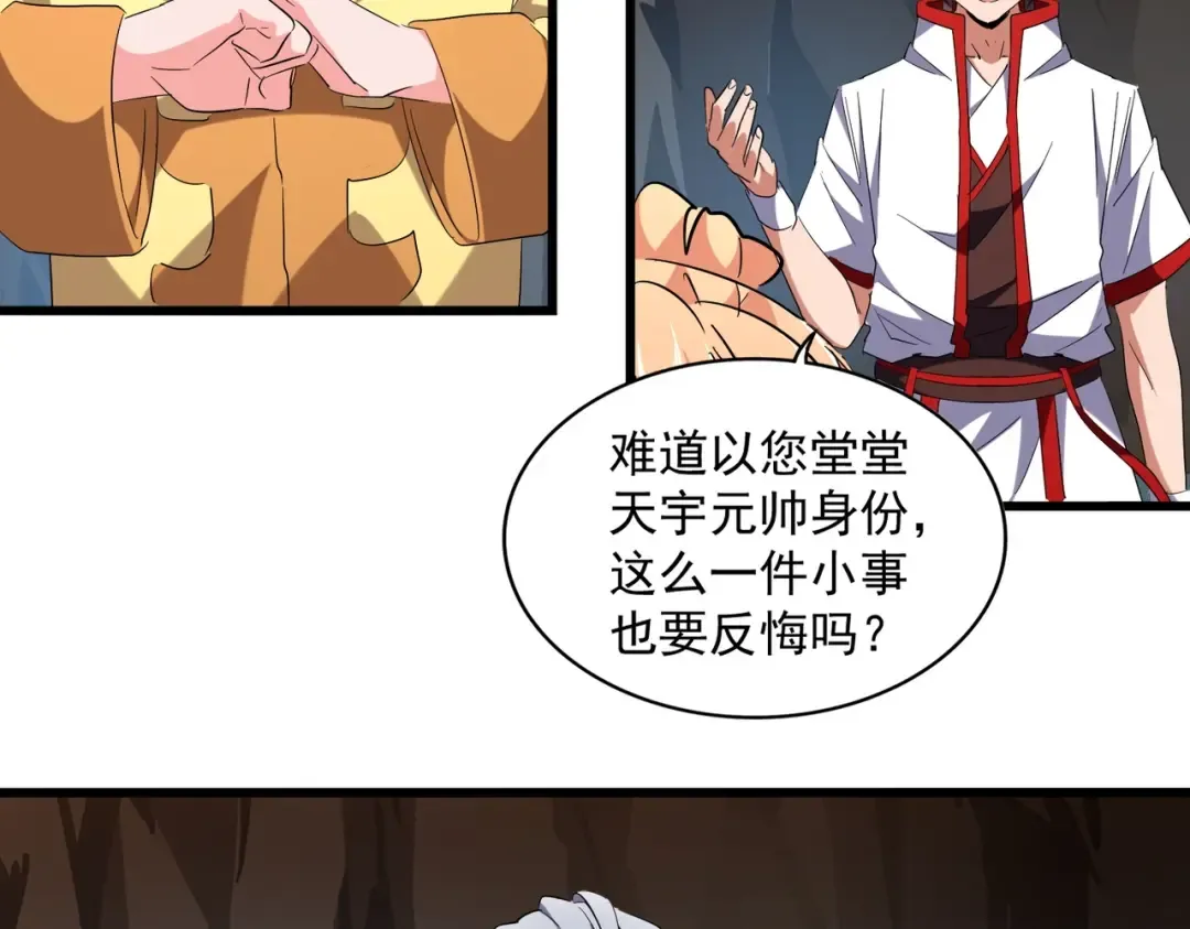 第234话 结亲 第45页