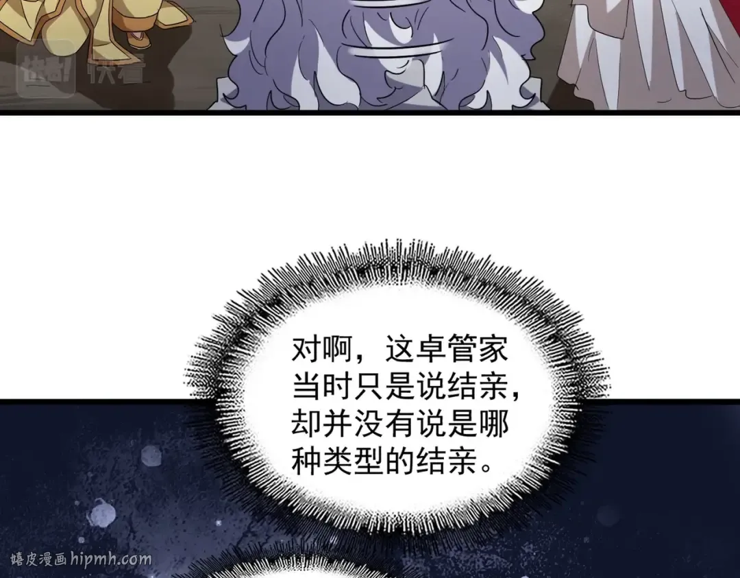 第234话 结亲 第48页
