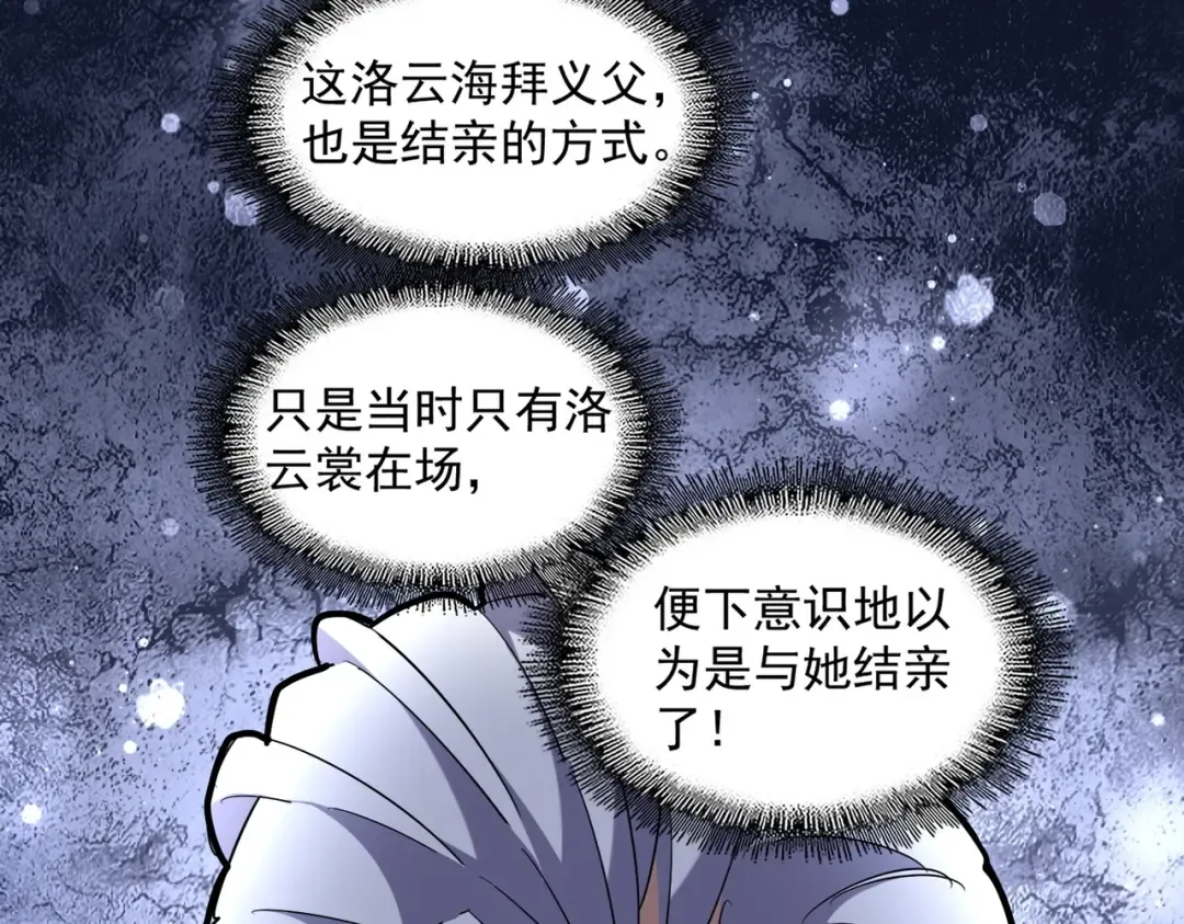 第234话 结亲 第49页