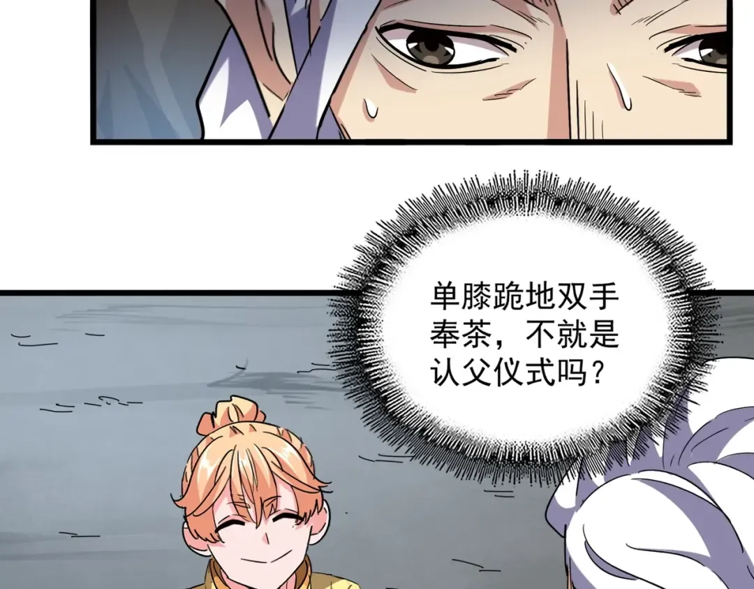 第234话 结亲 第51页