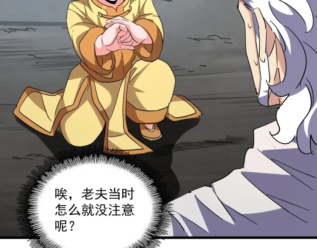 第234话 结亲 第52页