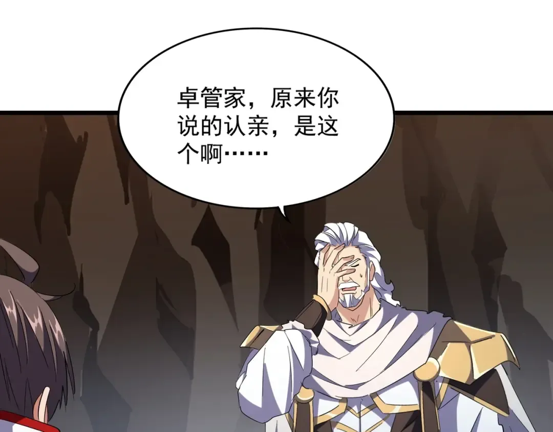 第234话 结亲 第54页