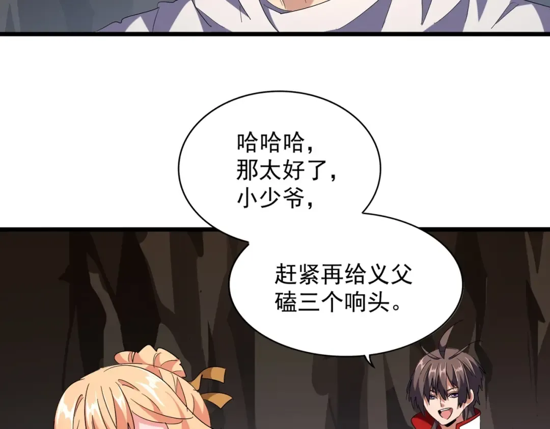 第234话 结亲 第59页