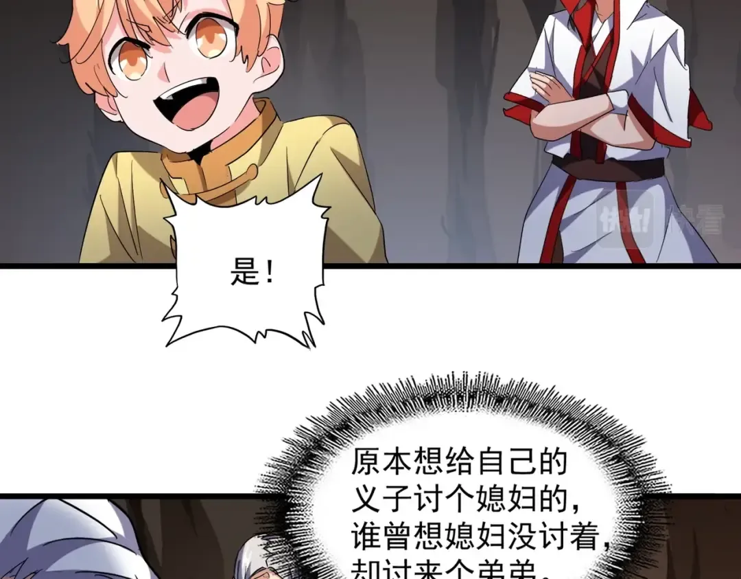 第234话 结亲 第60页