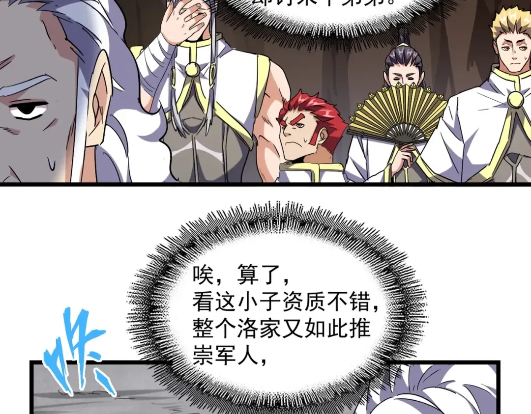 第234话 结亲 第61页