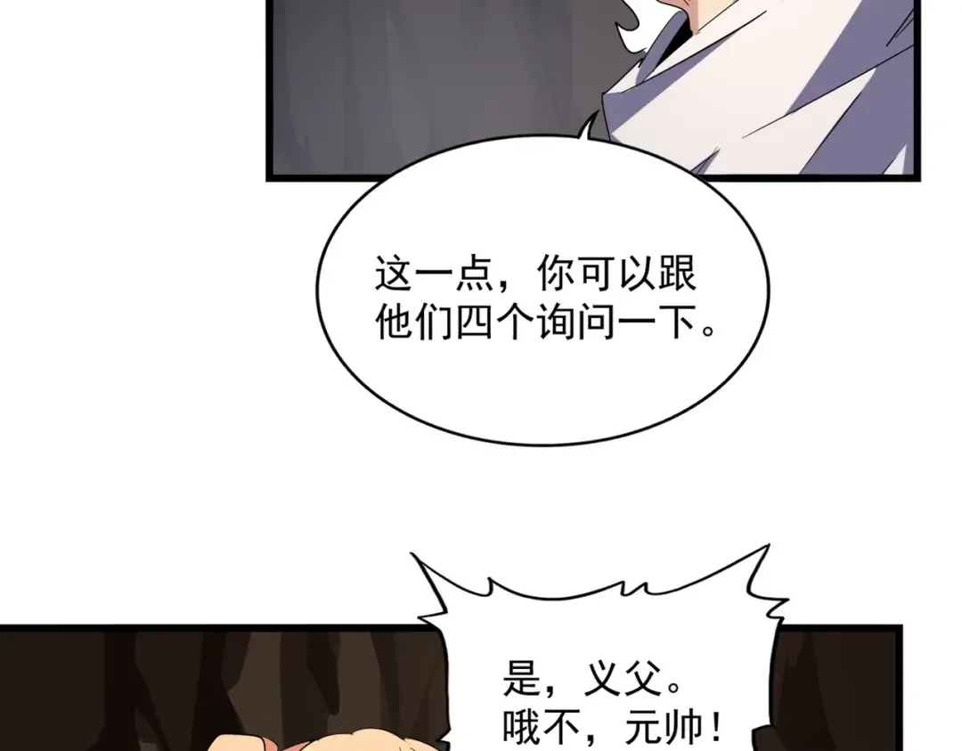 第234话 结亲 第66页