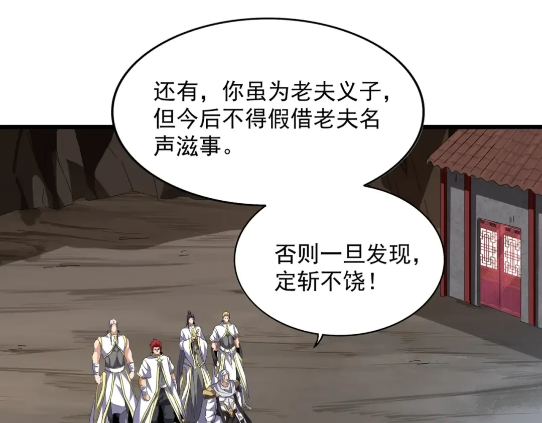 第234话 结亲 第68页