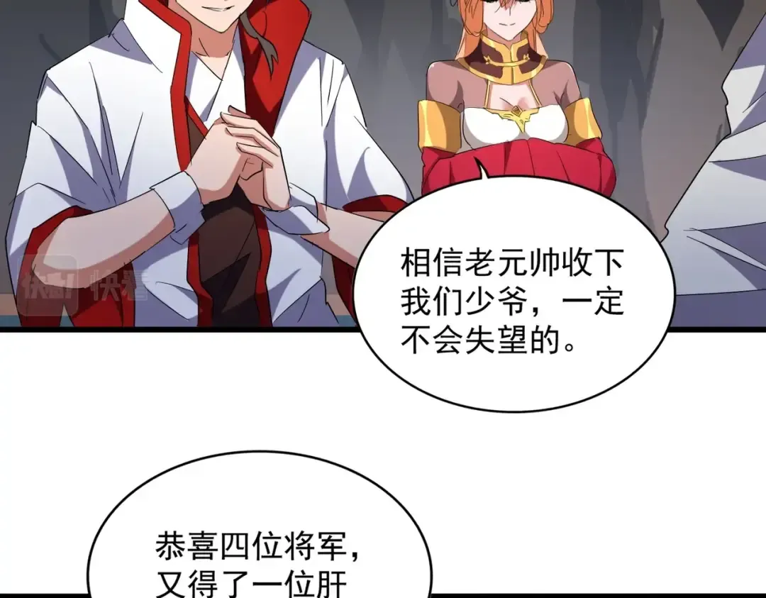 第234话 结亲 第71页