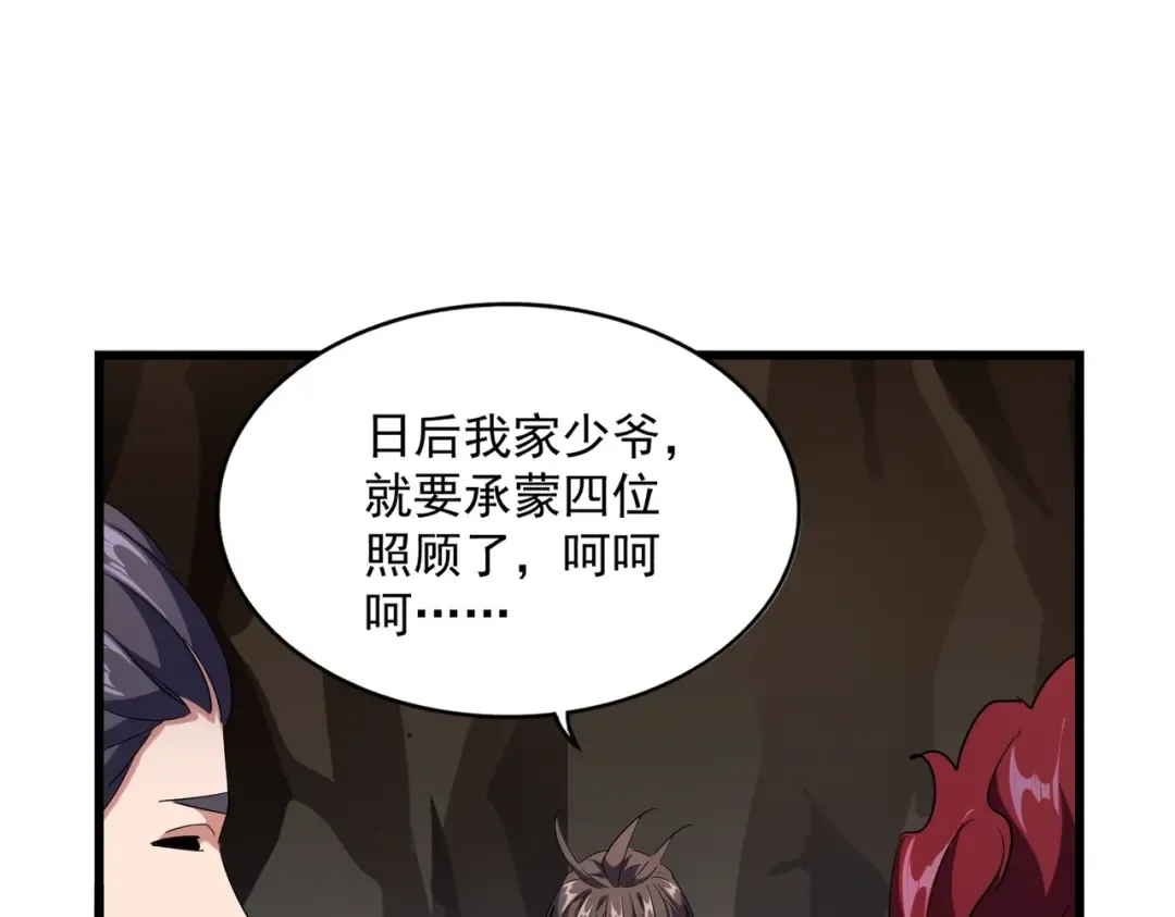 第234话 结亲 第73页