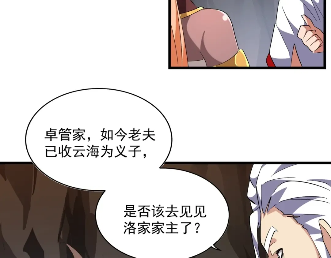 第234话 结亲 第78页