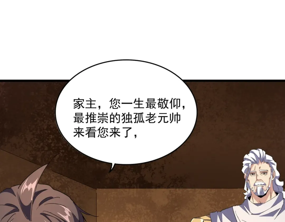 第234话 结亲 第90页