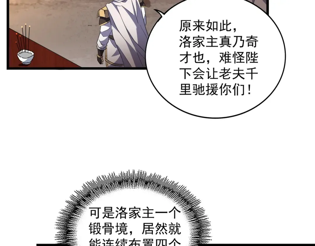 第235话 开战的理由 第15页