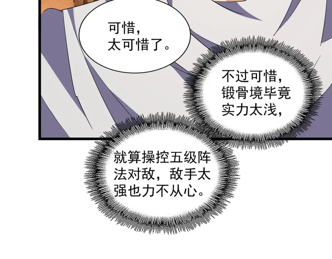 第235话 开战的理由 第17页