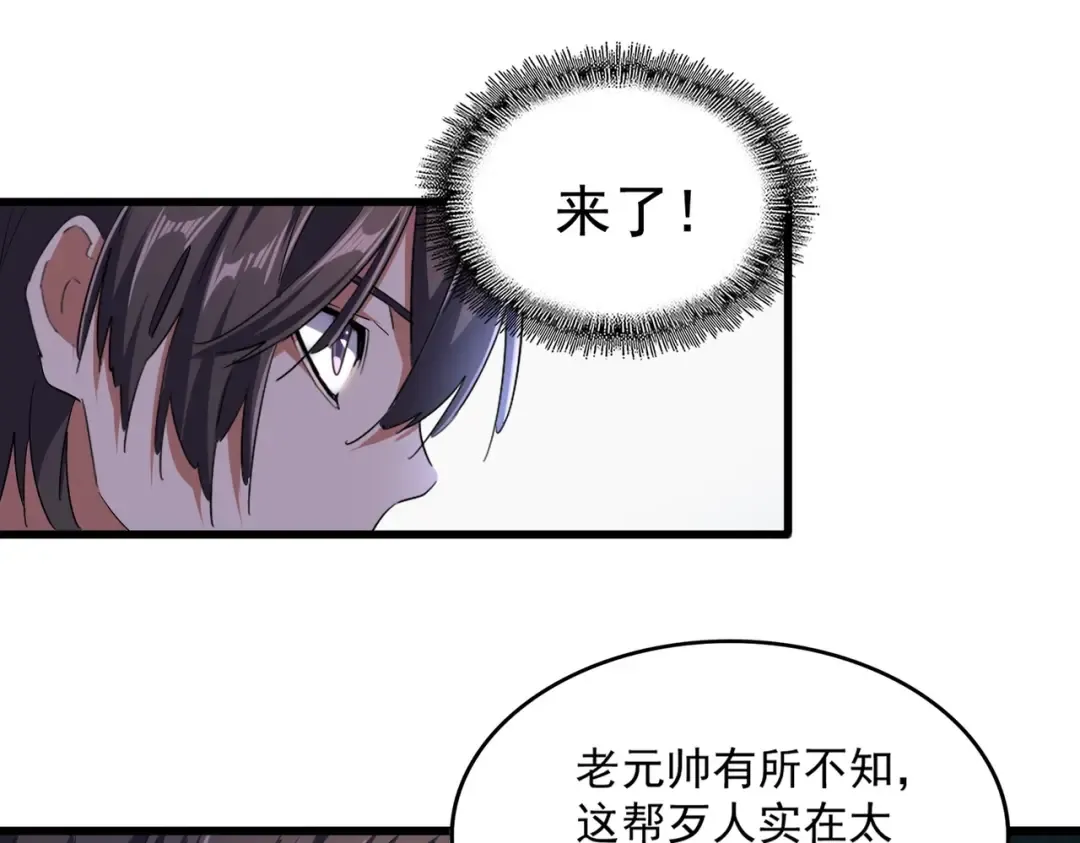 第235话 开战的理由 第23页