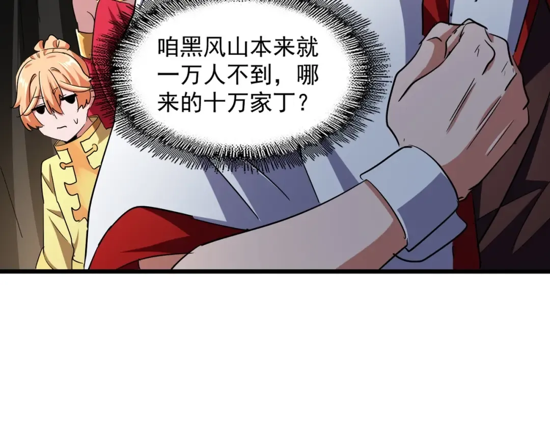 第235话 开战的理由 第26页