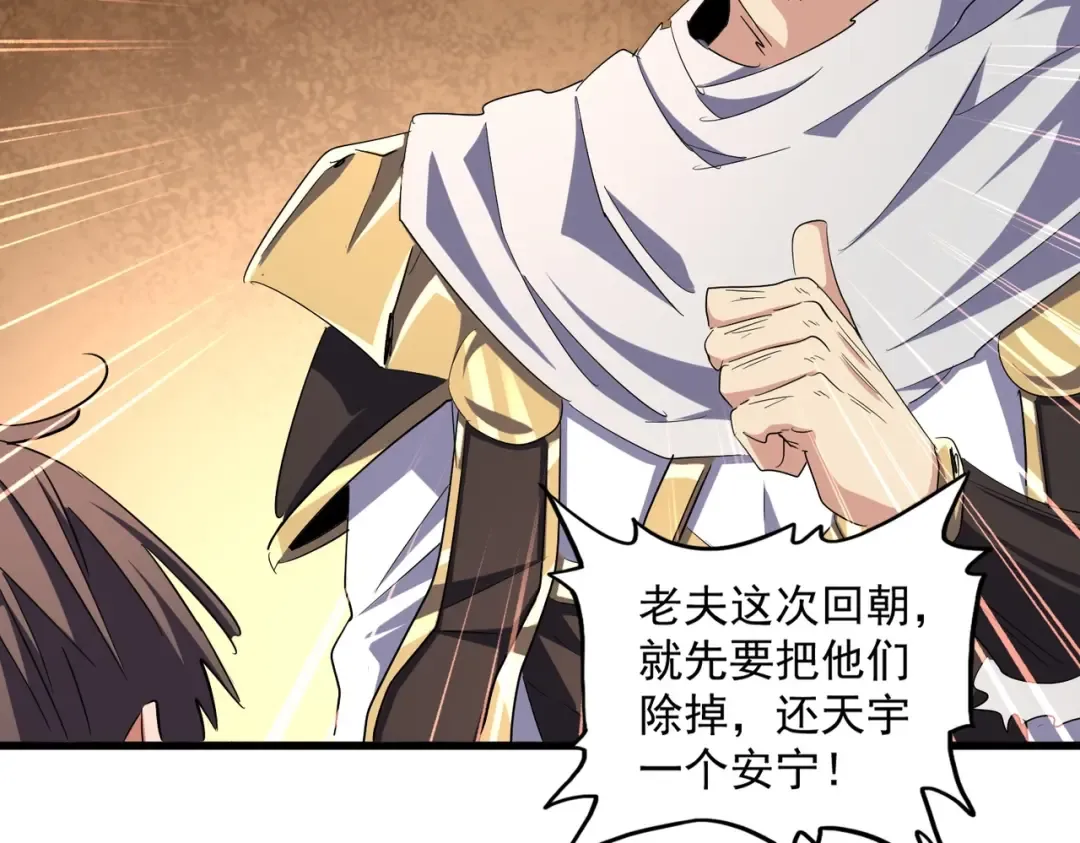 第235话 开战的理由 第28页