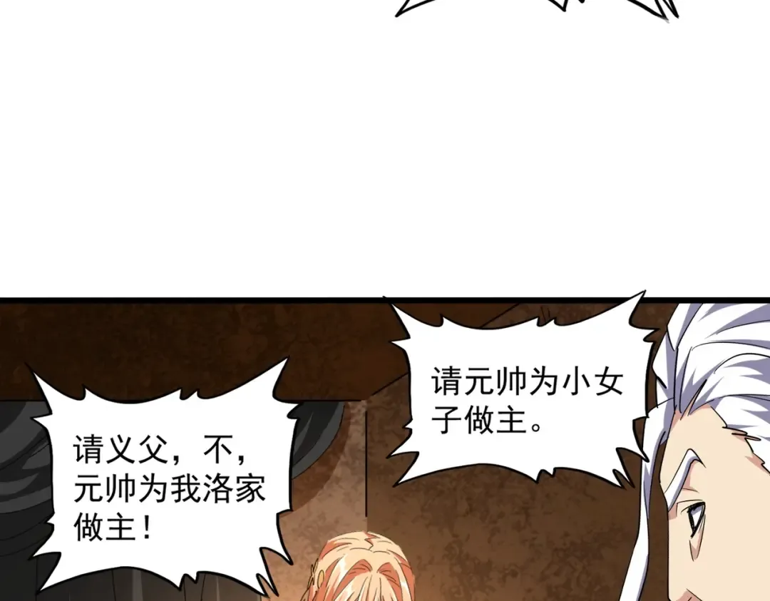 第235话 开战的理由 第29页