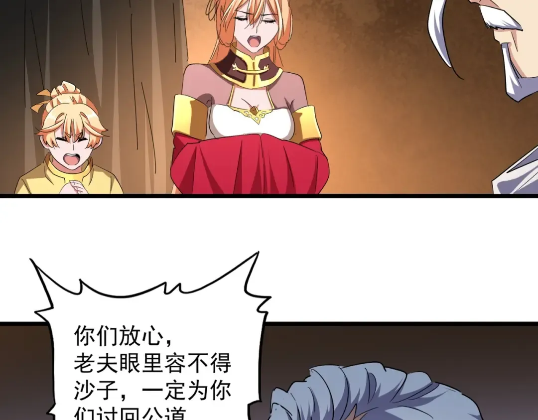 第235话 开战的理由 第30页