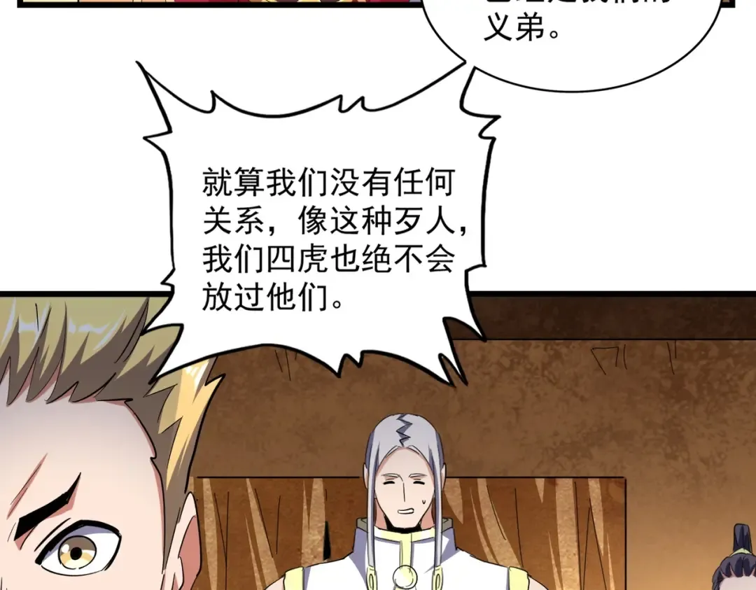 第235话 开战的理由 第33页