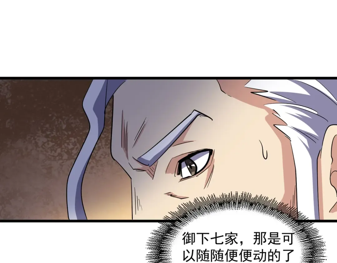 第235话 开战的理由 第52页